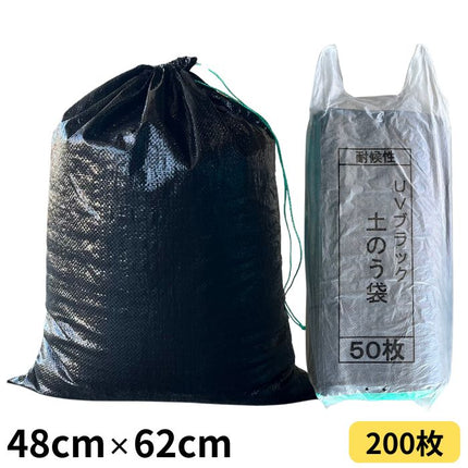 土のう袋 耐候性 黒 48cm×62cm 200枚入
