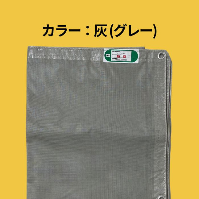 防炎メッシュシート 0.6ｍ×5.4ｍ 450P 10枚入 グレー/ブラック