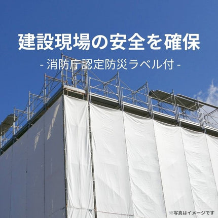 白防炎シート 10m×10m 500P 1枚入