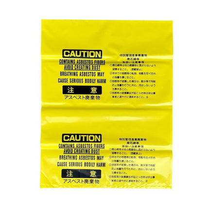 アスベスト回収袋 中サイズ 黄 印刷有 85cm×65cm 0.15mm厚 100枚入